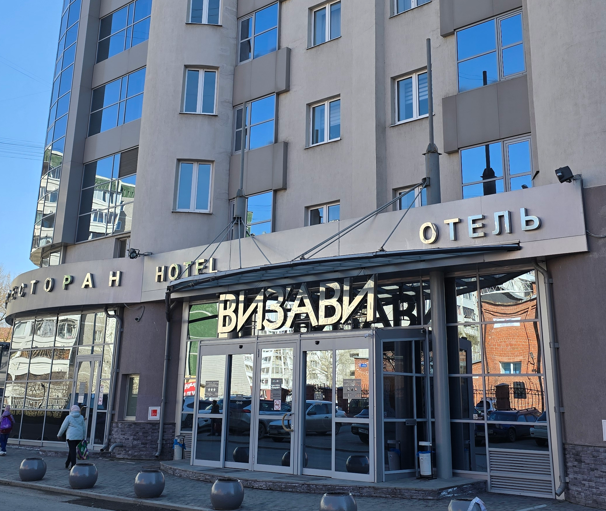 Отель и апартаменты Визави