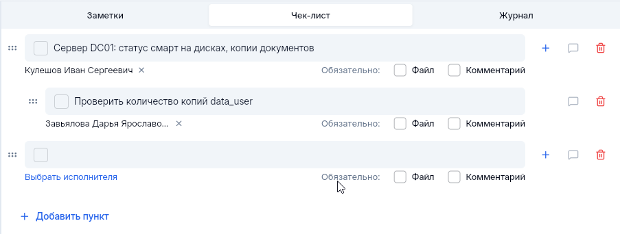 Чек-лист в событии