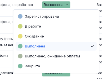 Статусы заявок